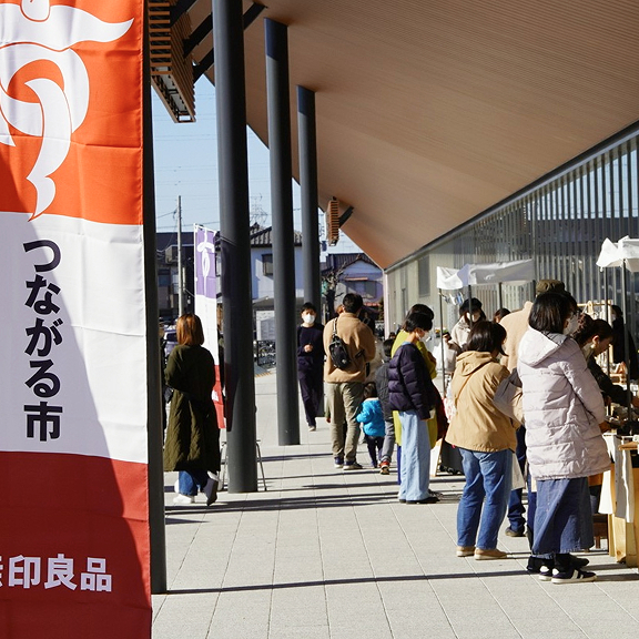 つながる市