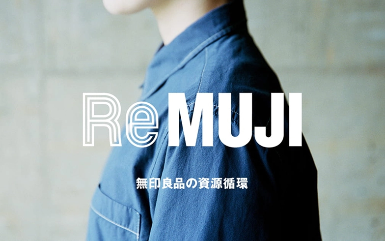無印良品の資源循環 ReMUJI