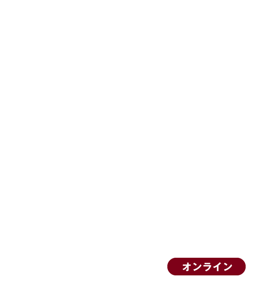 MUJI　BUSINESS　CAMP　WEEK　〜MUJIの「働く」を知る１週間〜
2020/12/14(mon）〜17（thu）18:00〜20:45開催＠オンライン※日程は変更する可能性がございます